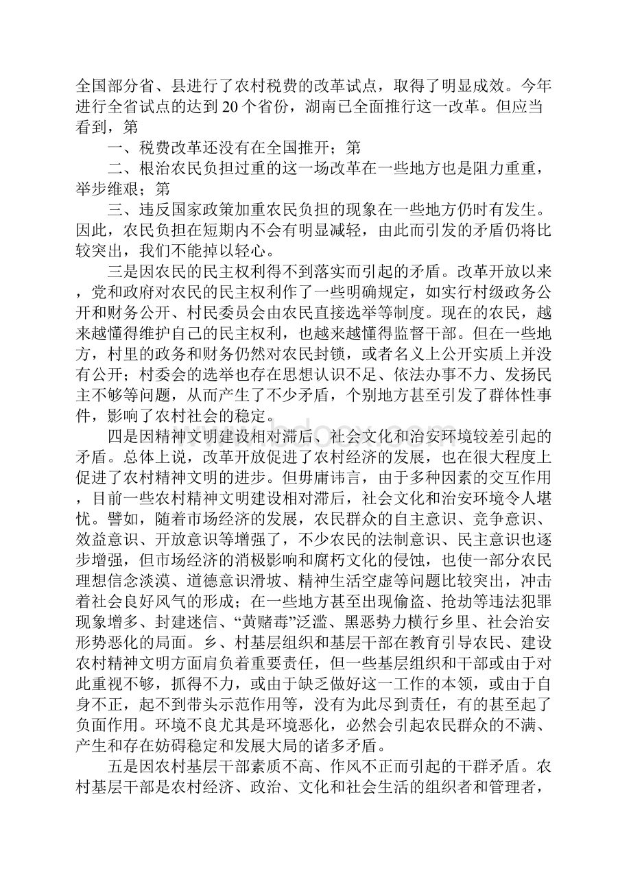 正确认识和处理农村现实矛盾.docx_第3页