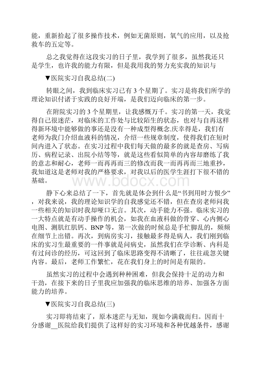 医院实习自我总结范文200字多篇.docx_第2页