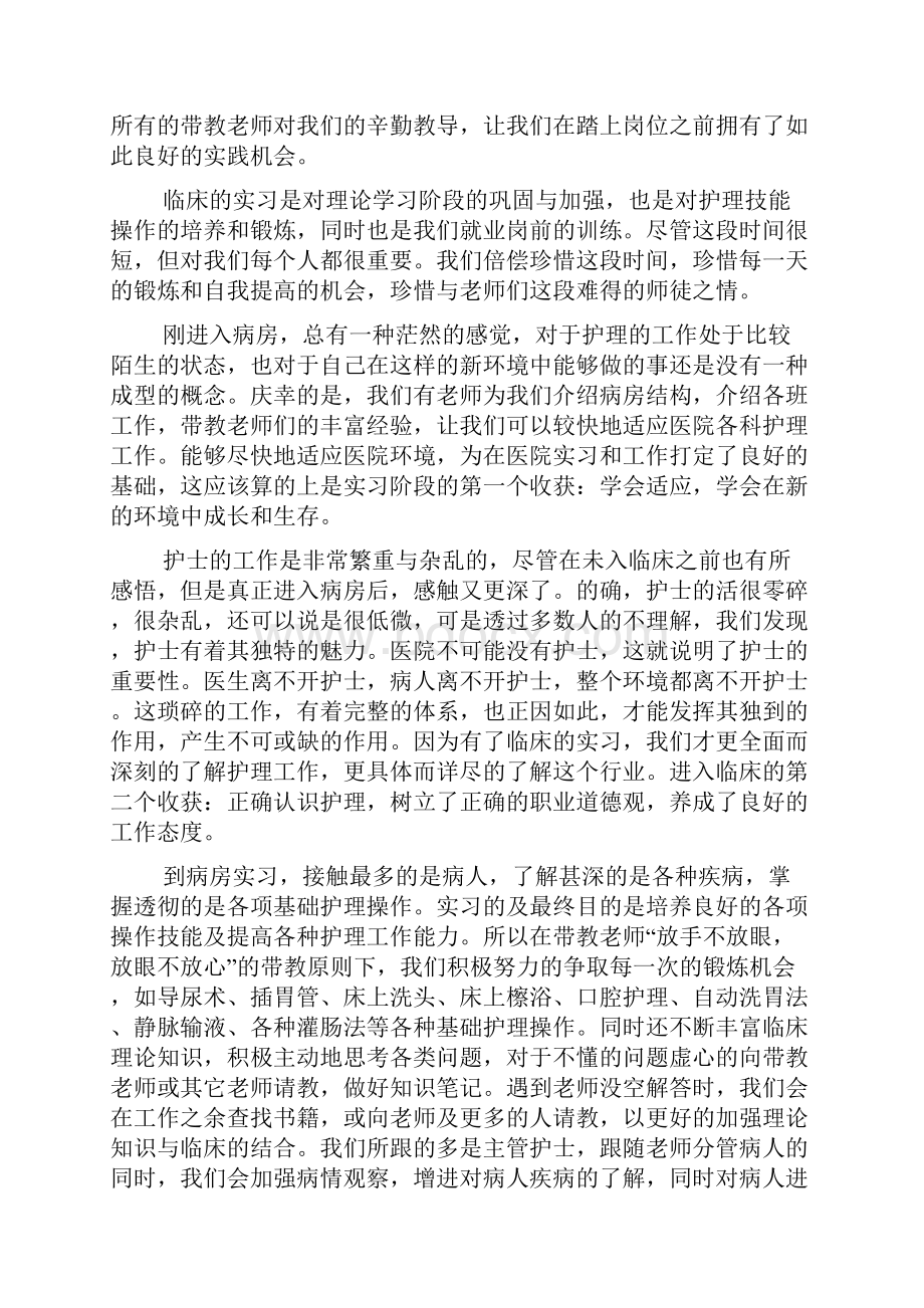 医院实习自我总结范文200字多篇.docx_第3页