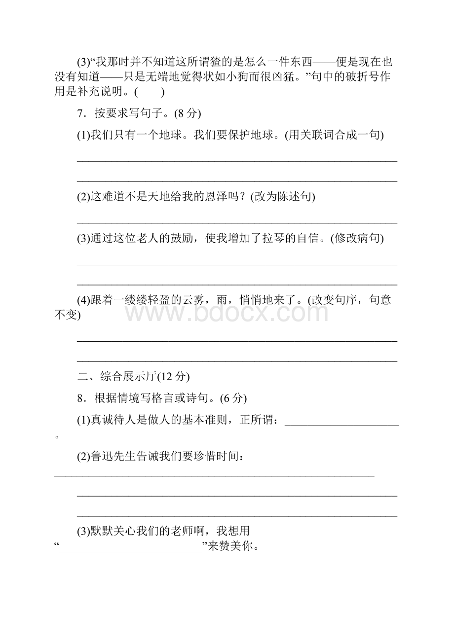 人教新课标版六上期末测试精选AB卷.docx_第3页