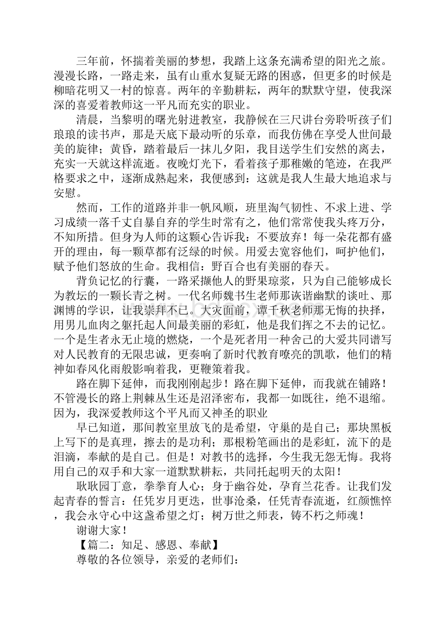 师德师风演讲稿.docx_第2页