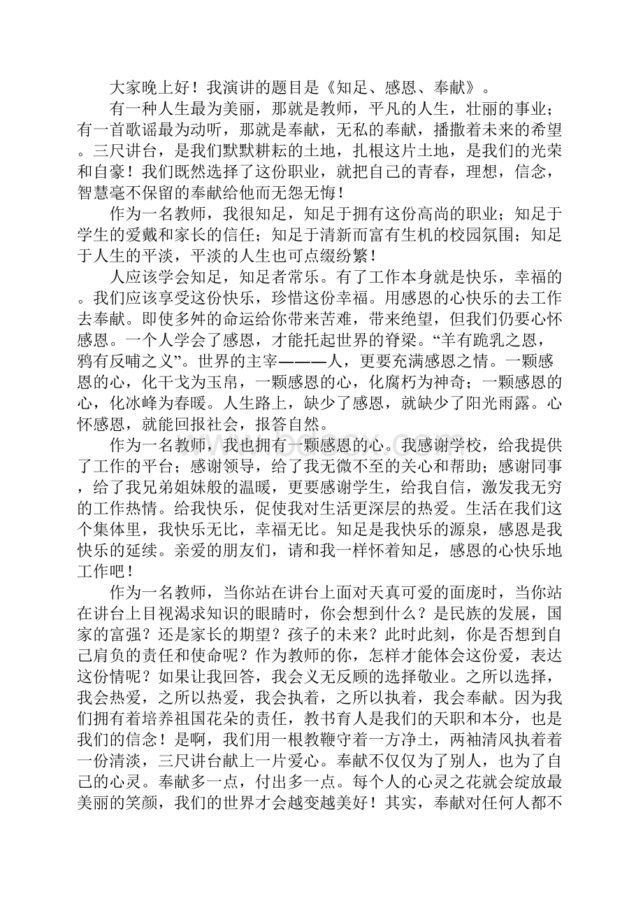 师德师风演讲稿.docx_第3页