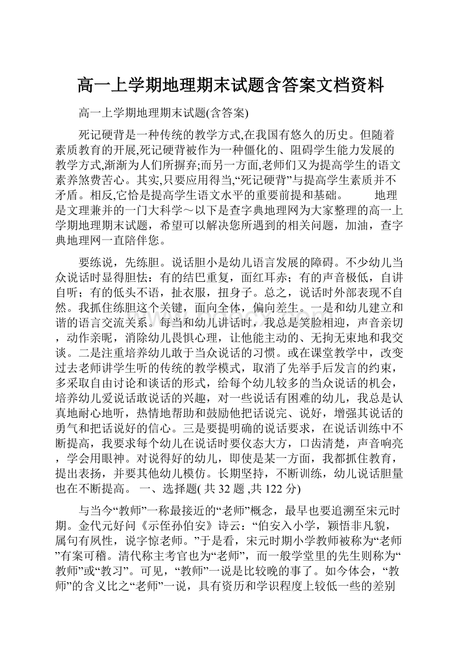 高一上学期地理期末试题含答案文档资料.docx