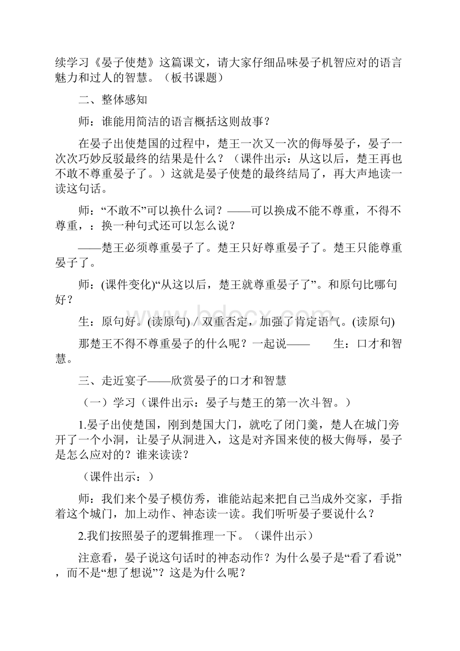 五年级下语文教学实录16晏子使楚人教版文档资料.docx_第2页