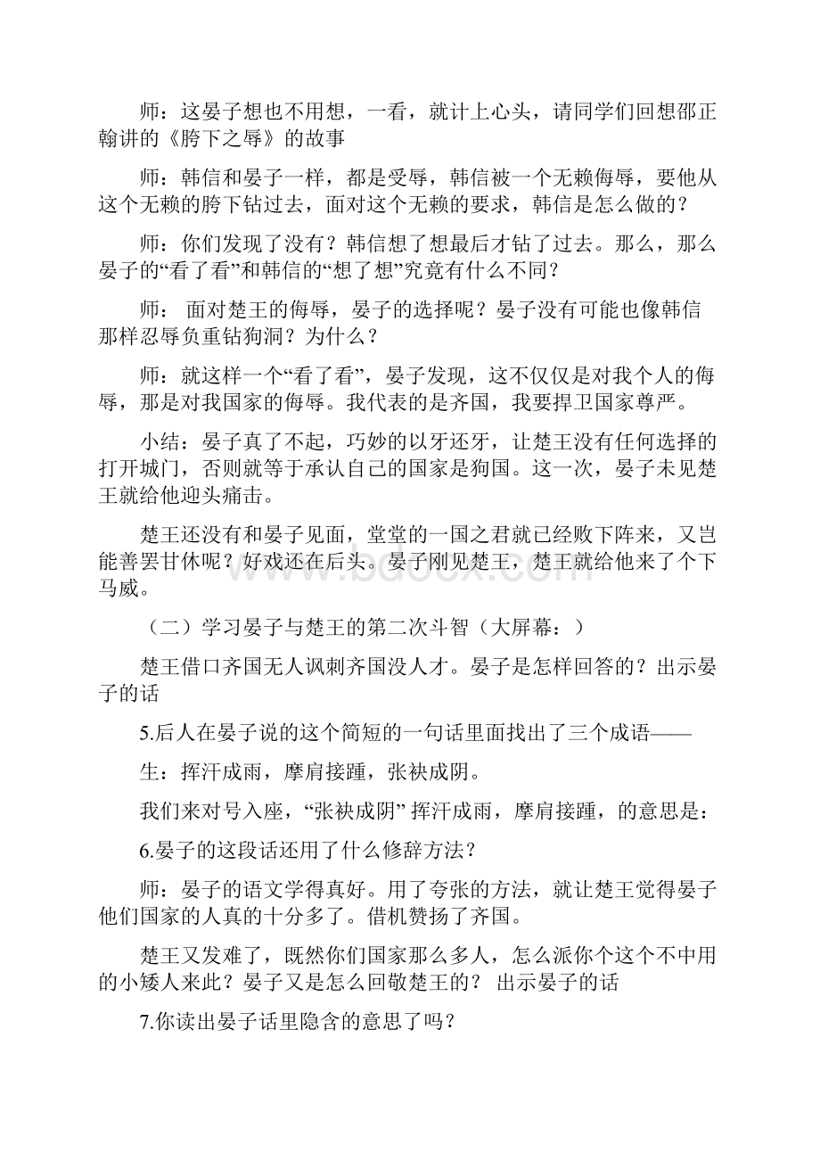 五年级下语文教学实录16晏子使楚人教版文档资料.docx_第3页