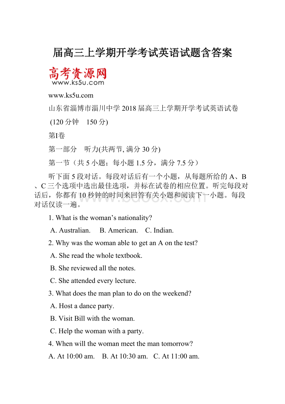 届高三上学期开学考试英语试题含答案.docx_第1页