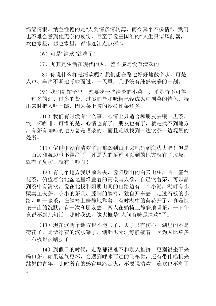 九年级语文第三周阅读训练3.docx_第2页