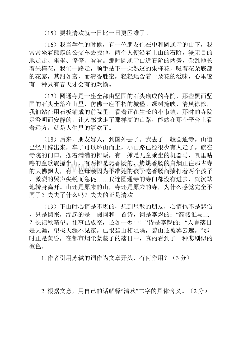 九年级语文第三周阅读训练3.docx_第3页