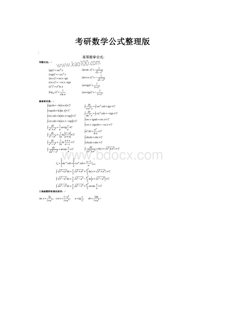 考研数学公式整理版.docx