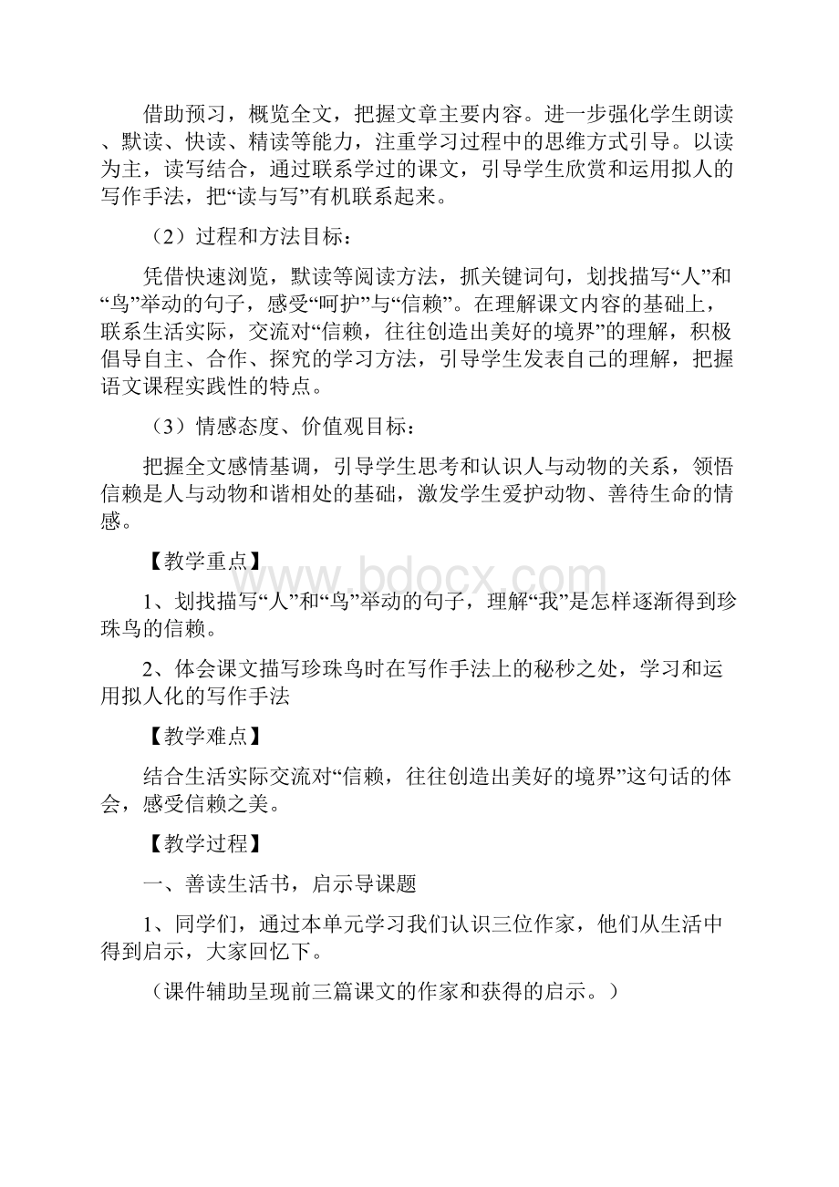 语文人教版五年级上册《珍珠鸟》.docx_第2页