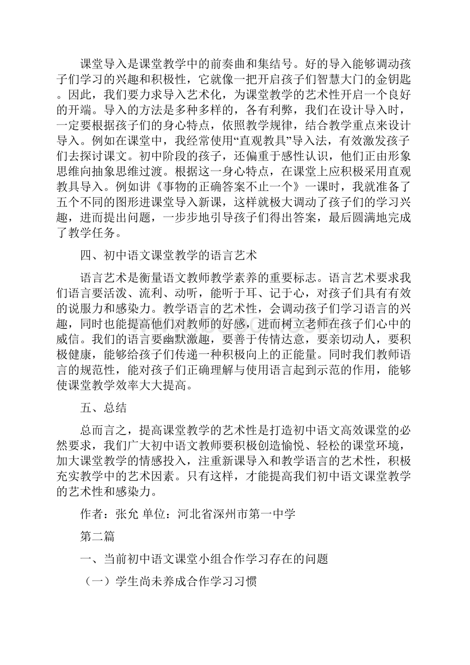 初中语文课堂教学论文10篇.docx_第2页
