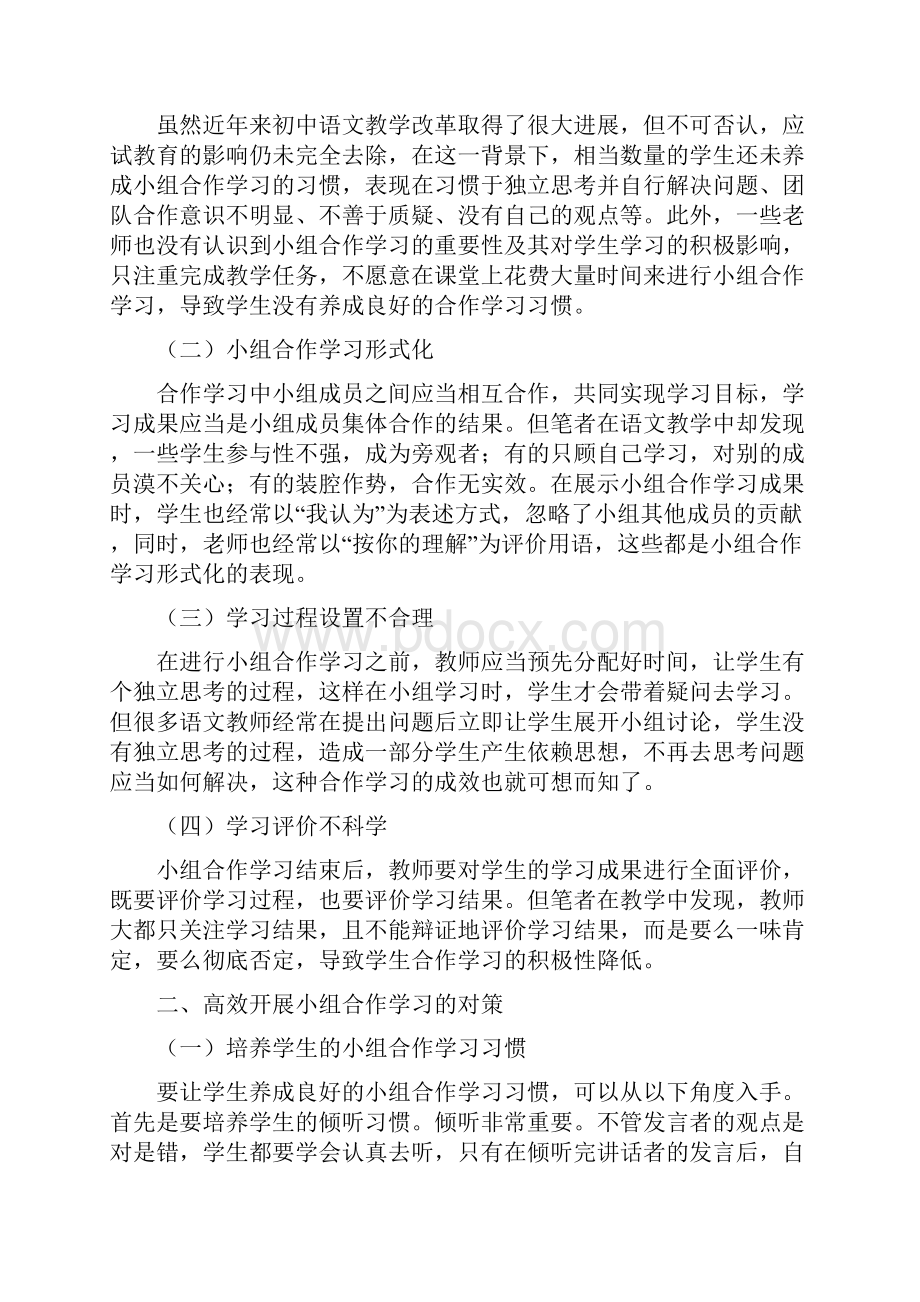 初中语文课堂教学论文10篇.docx_第3页