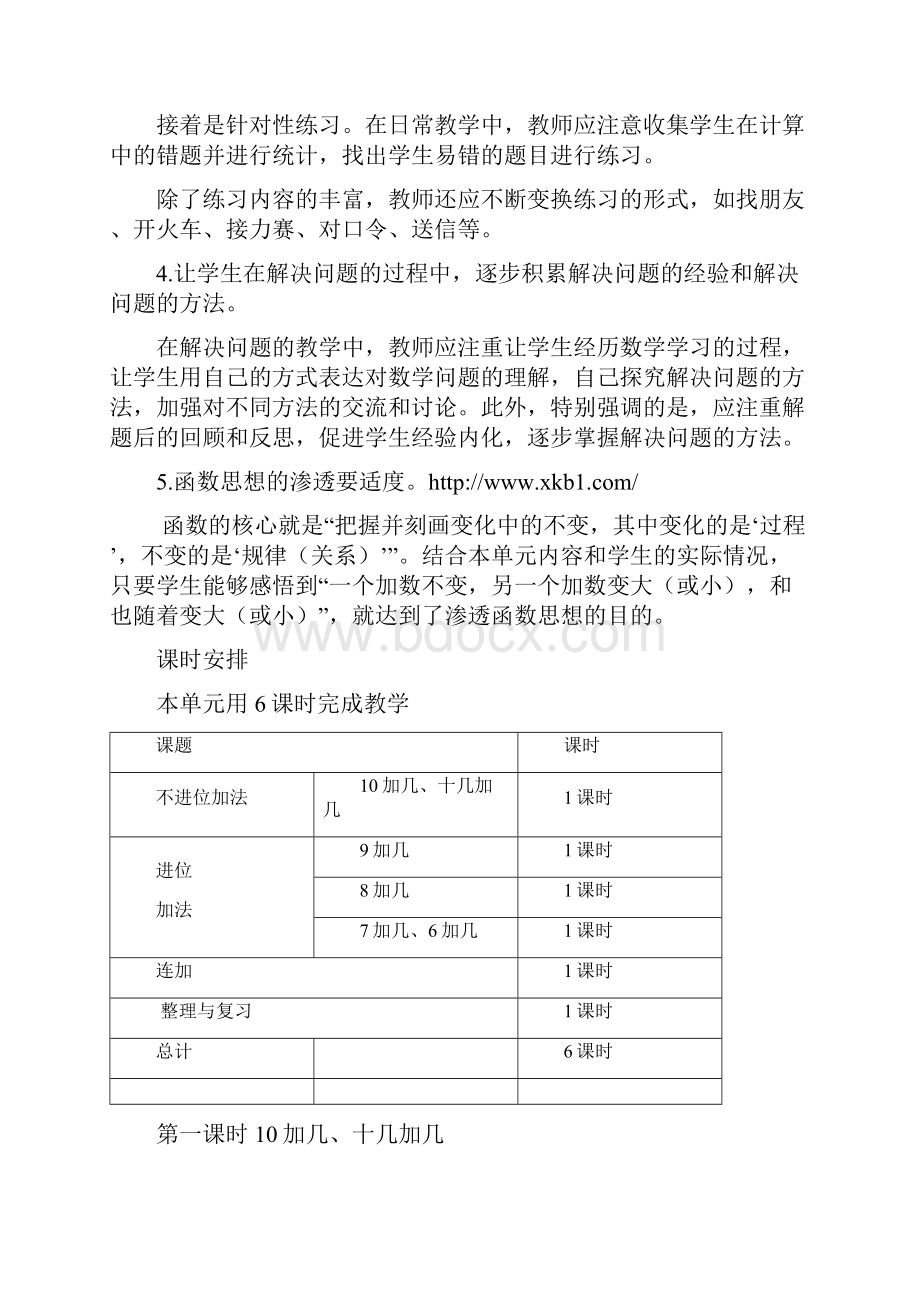 最新冀教版一年级数学上册第八单元20以内的加法 优秀教学设计含反思.docx_第3页