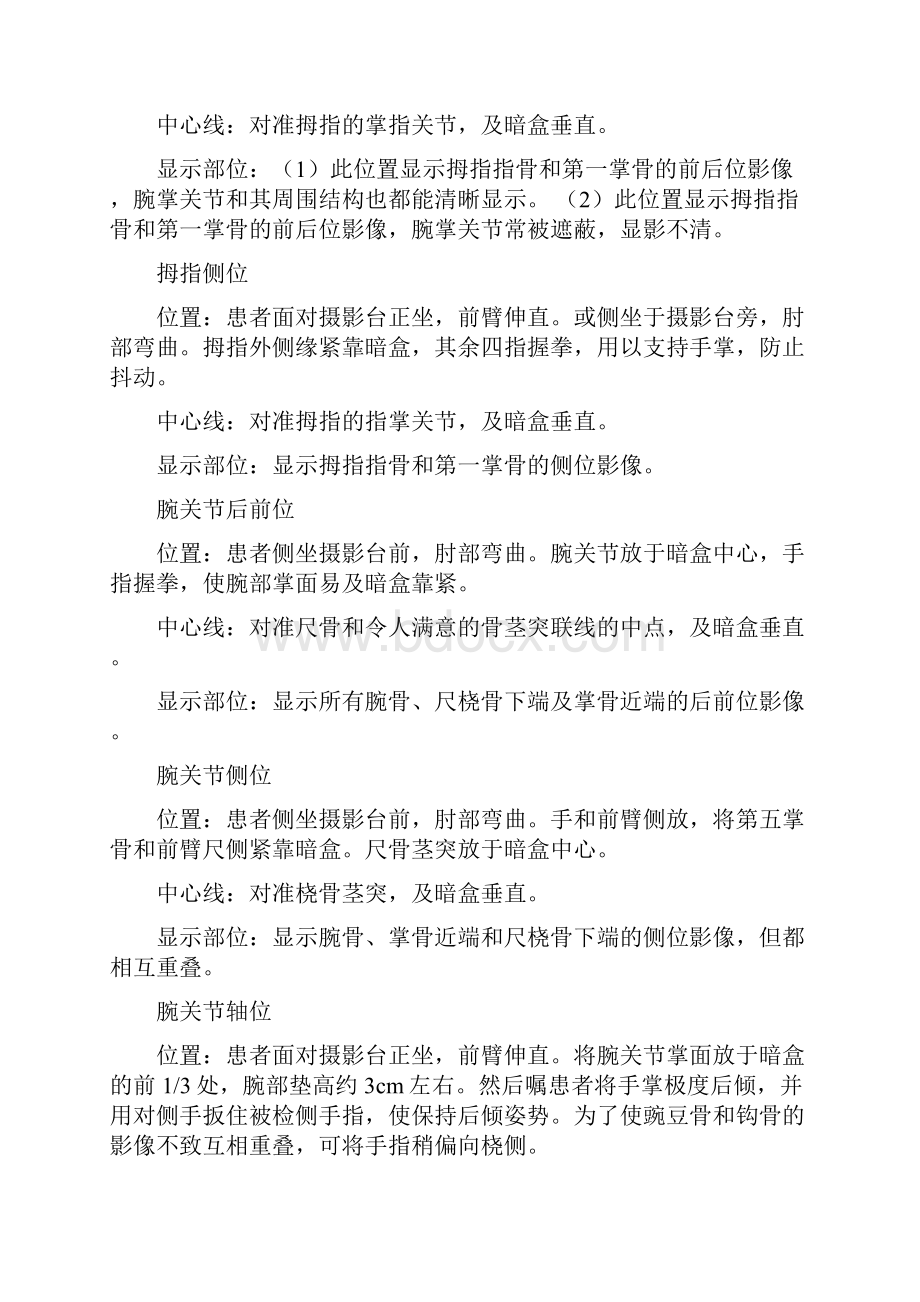 放射科常用X线投照技术常规1.docx_第2页