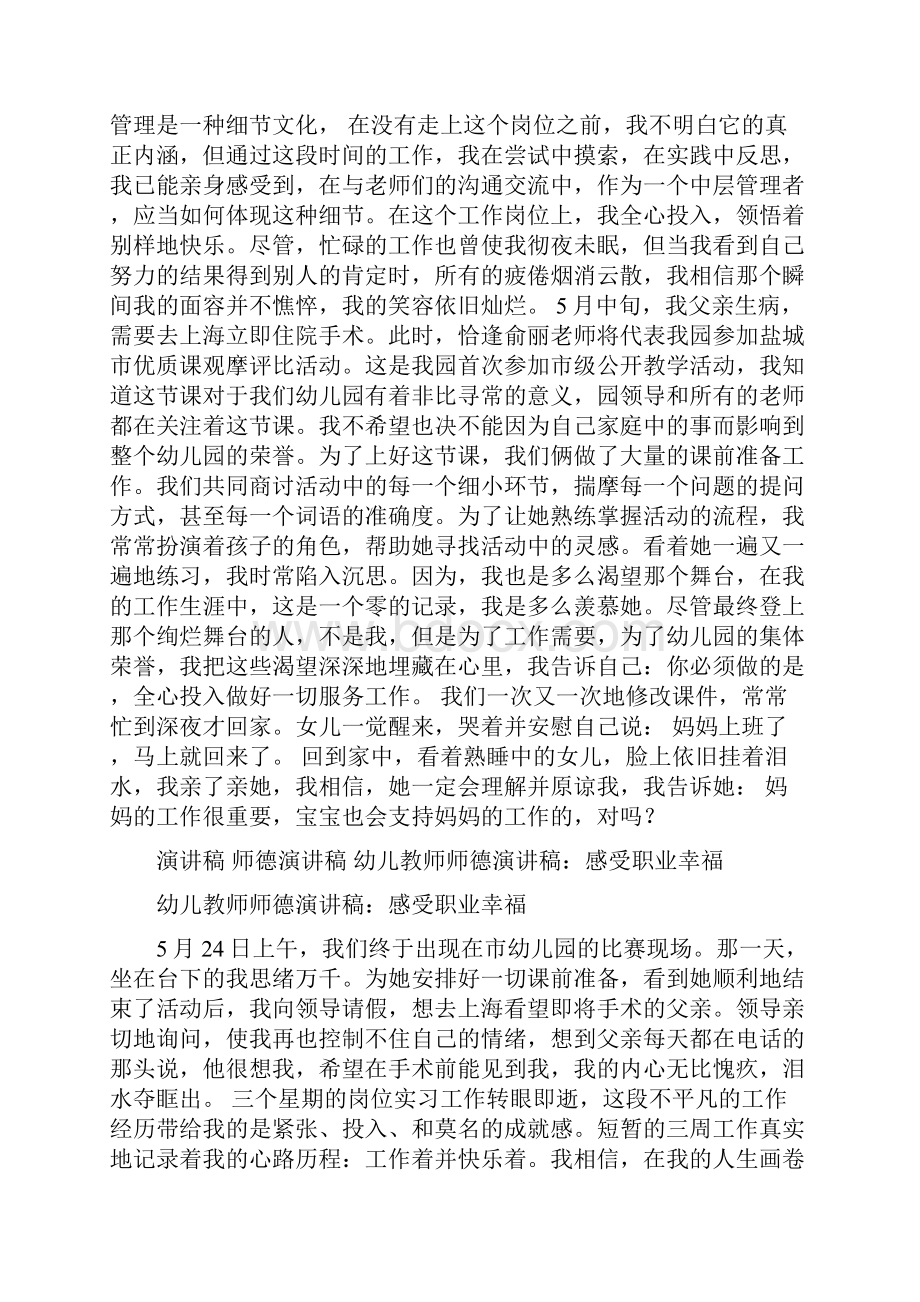 幼儿教师师德演讲稿感受职业幸福.docx_第2页