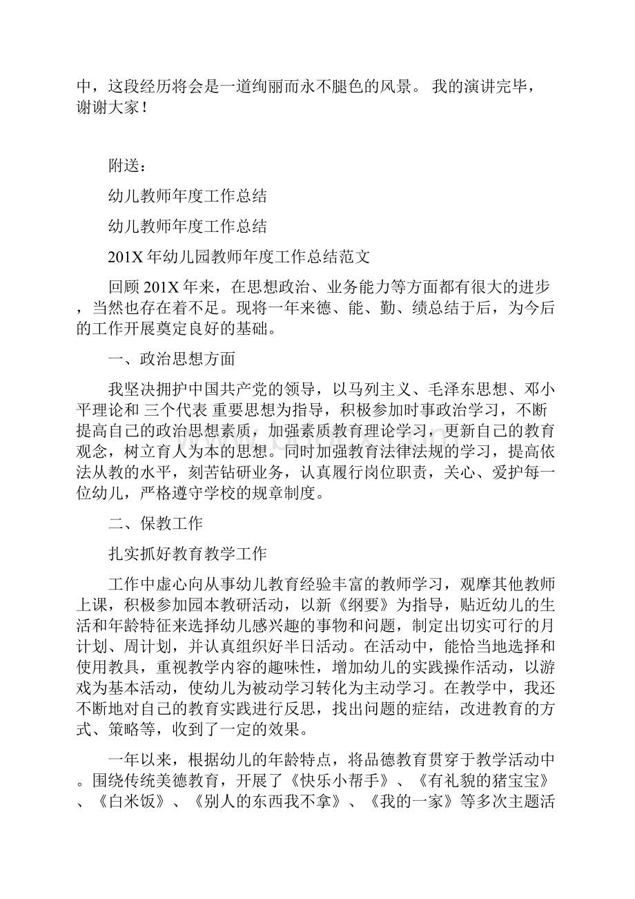 幼儿教师师德演讲稿感受职业幸福.docx_第3页