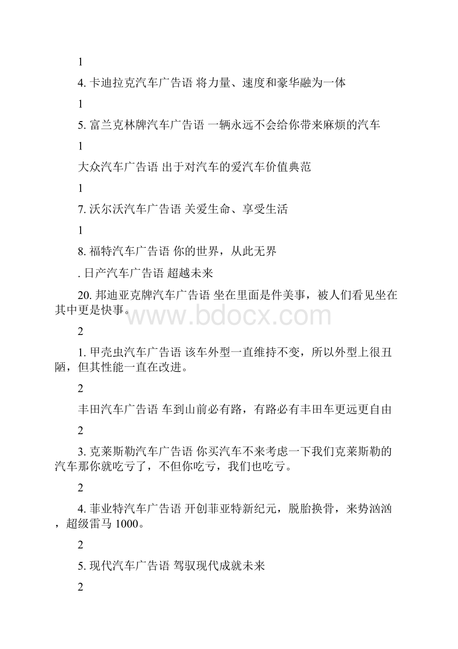 关于汽车的广告词.docx_第2页