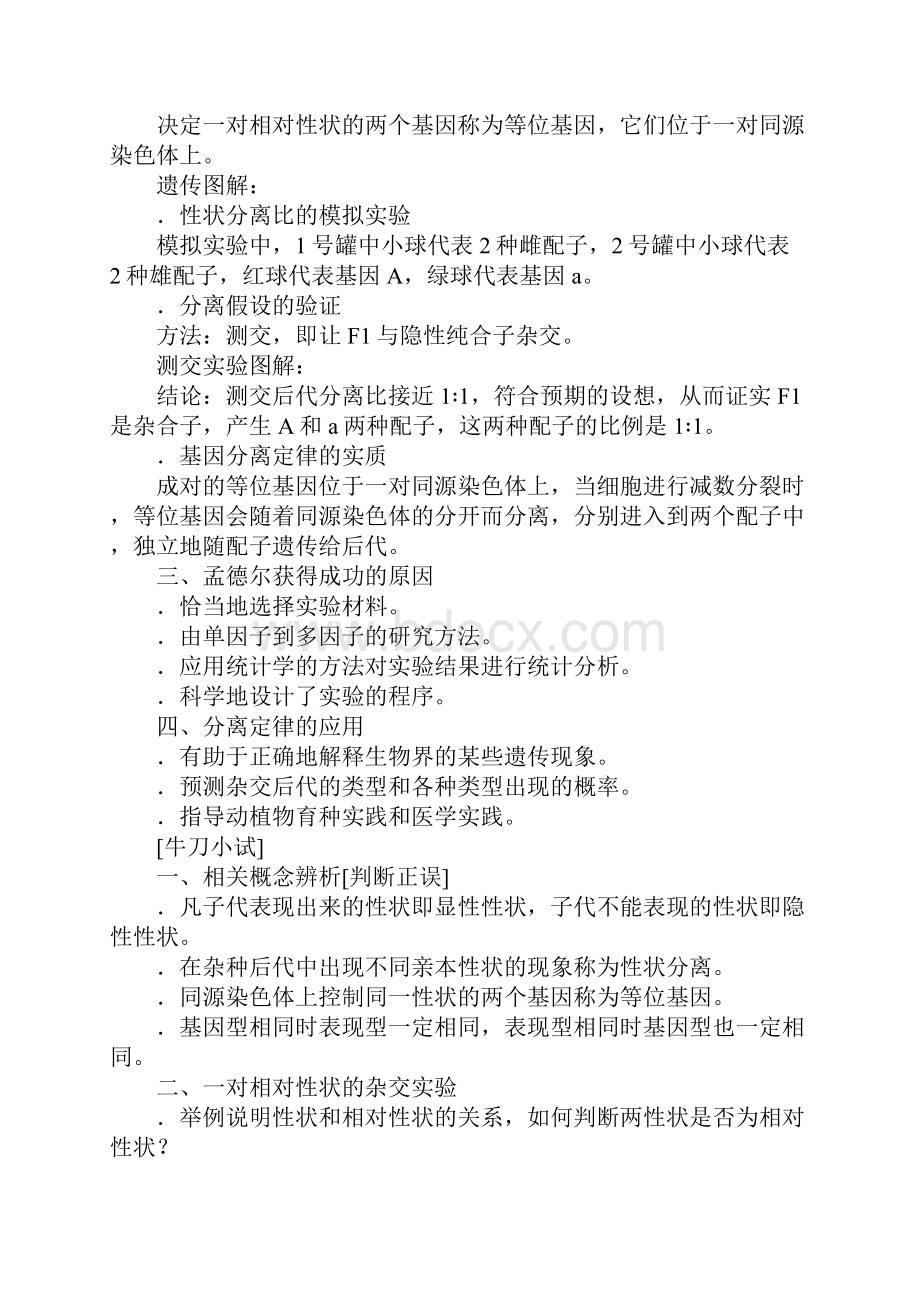 基因的分离定律教学案.docx_第2页