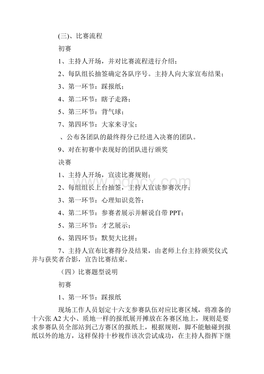 有关心理社团活动策划书.docx_第2页