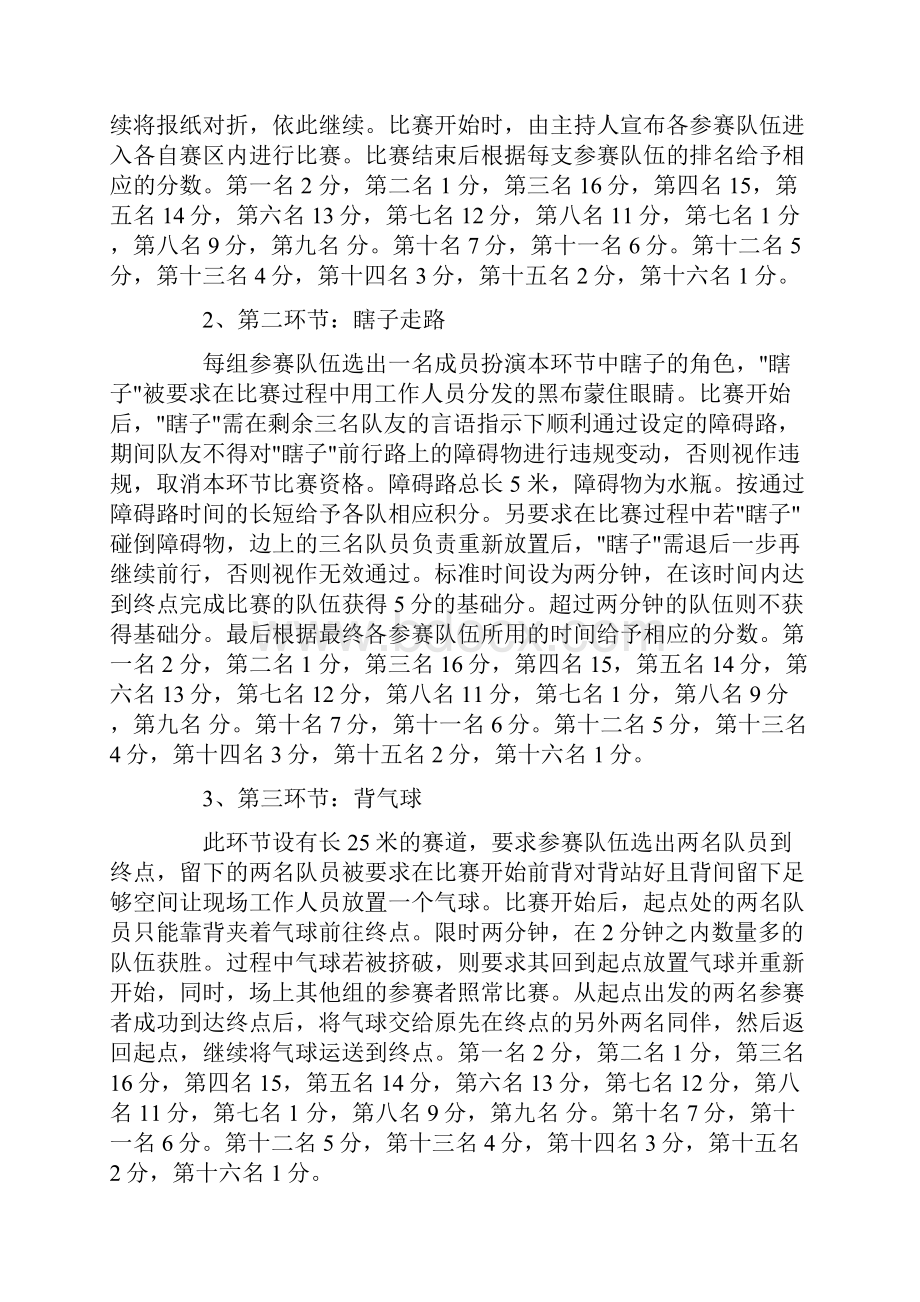 有关心理社团活动策划书.docx_第3页