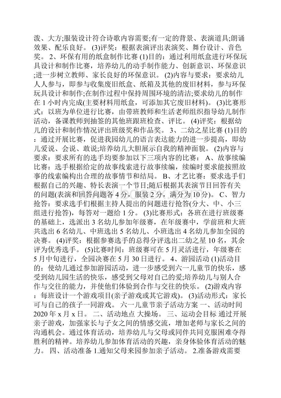 六一儿童节亲子活动方案.docx_第2页