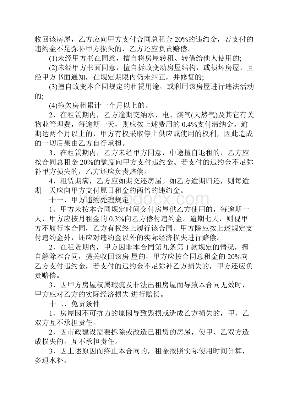 太原市房屋租赁合同官方版.docx_第3页
