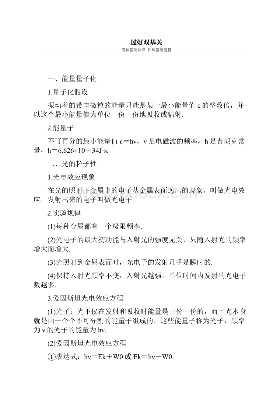 浙江鸭版高考物理大一轮复习第十三章波粒二象性原子结构原子核第讲波粒二象性原子结构学案.docx_第2页