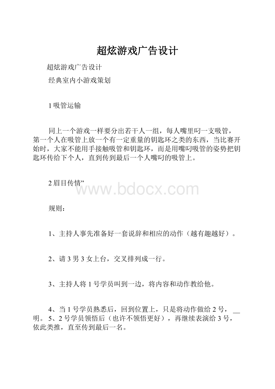 超炫游戏广告设计.docx