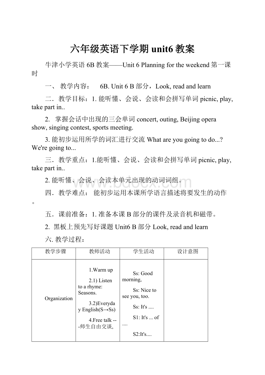 六年级英语下学期unit6教案.docx_第1页