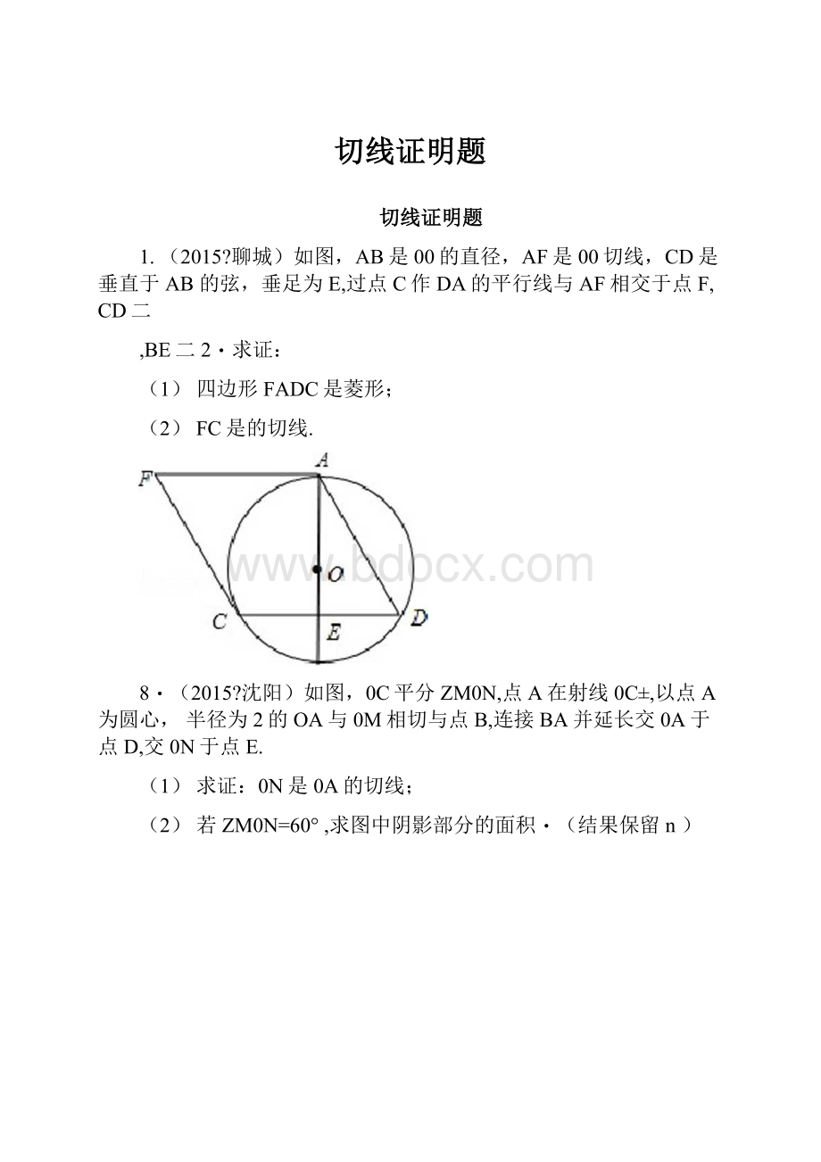 切线证明题.docx