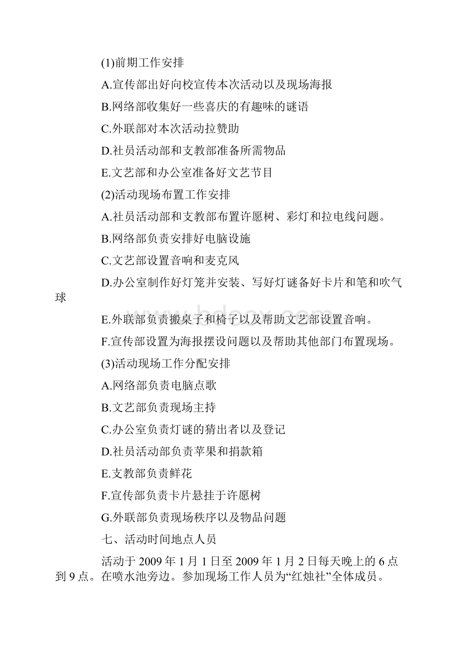 春节特别节目晚会的文案策划.docx_第2页