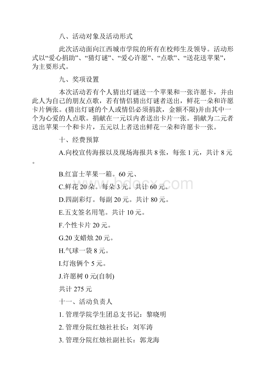 春节特别节目晚会的文案策划.docx_第3页