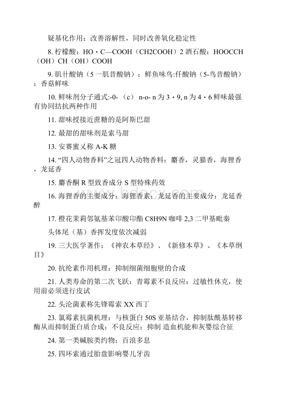 精细化工复习总结图文doc.docx_第3页