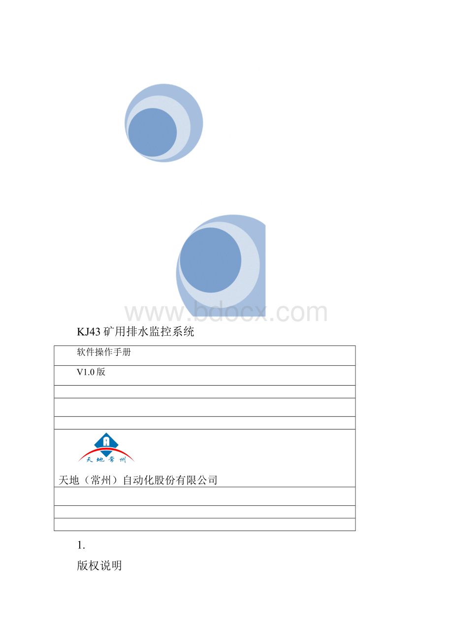 KJ43水泵控制系统软件操作手册.docx_第2页