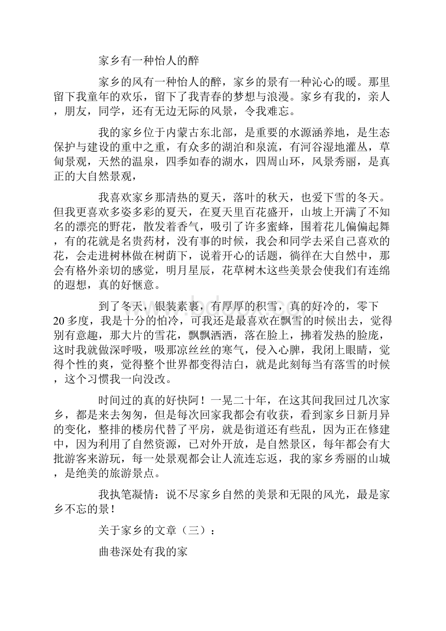 关于家乡的文章精选20篇情感文章优秀版.docx_第3页