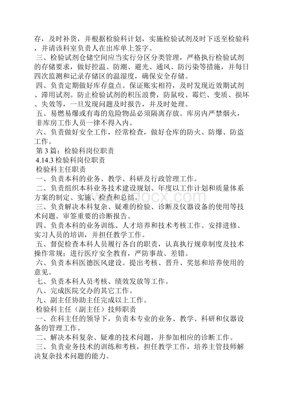 检验科试剂管理员岗位职责精选5篇检验科试剂管理员职责.docx_第2页