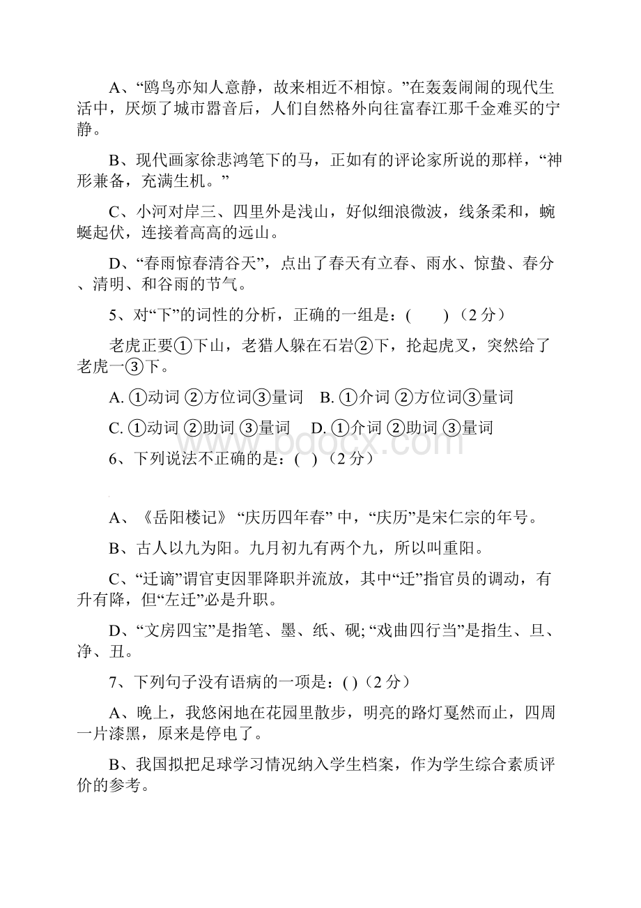 最新中考语文模拟试题汇编.docx_第2页