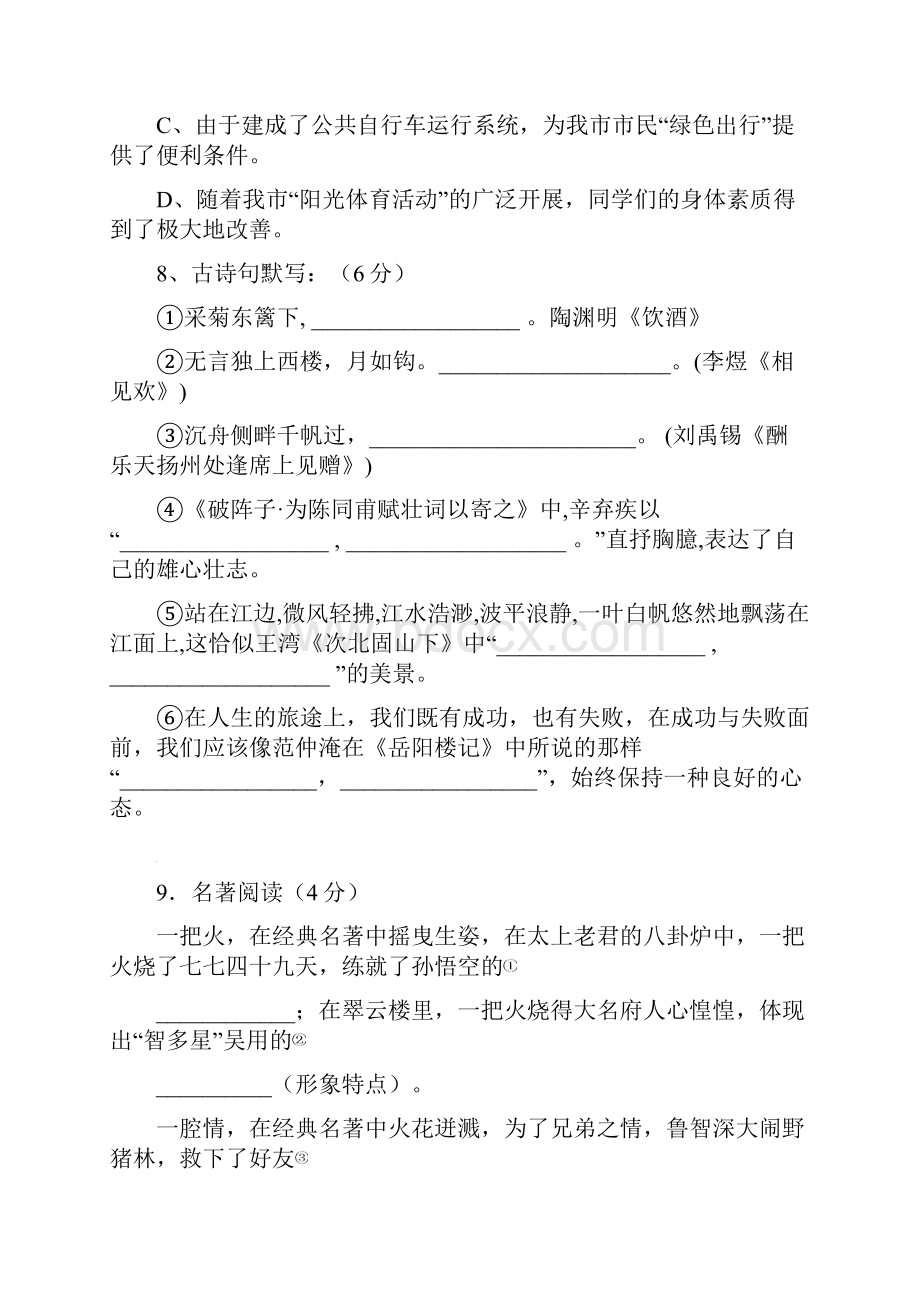 最新中考语文模拟试题汇编.docx_第3页