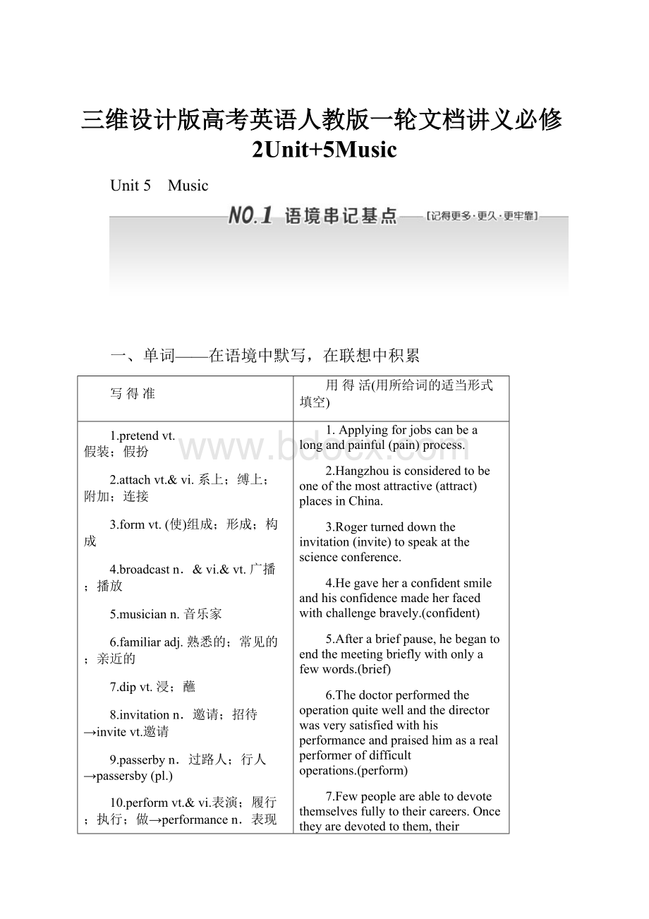 三维设计版高考英语人教版一轮文档讲义必修2Unit+5Music.docx