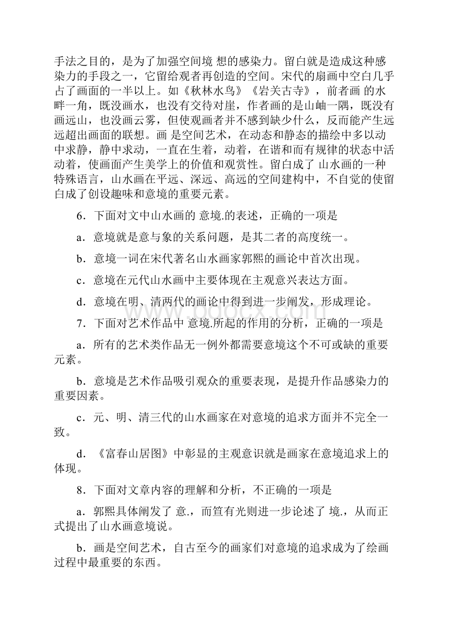 山水画的意境阅读答案.docx_第2页