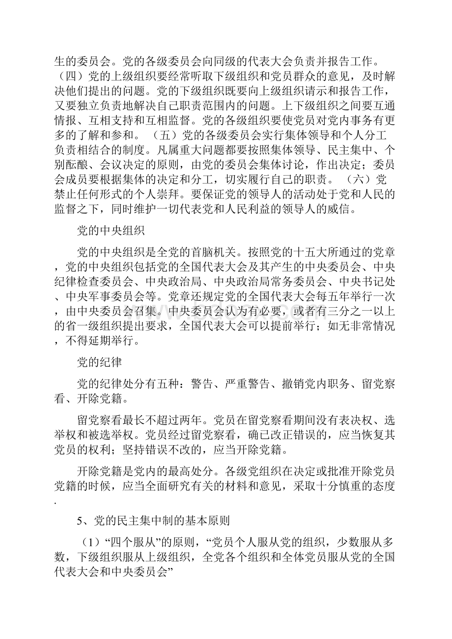 #党校第十期预备党员培训班考试复习提纲11111.docx_第2页