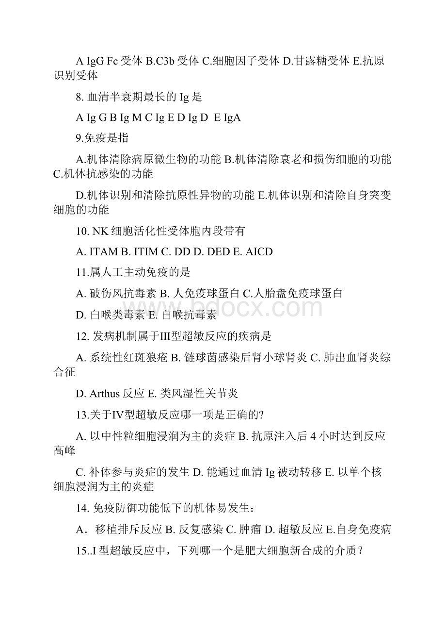 医学免疫学试题及答案七.docx_第2页