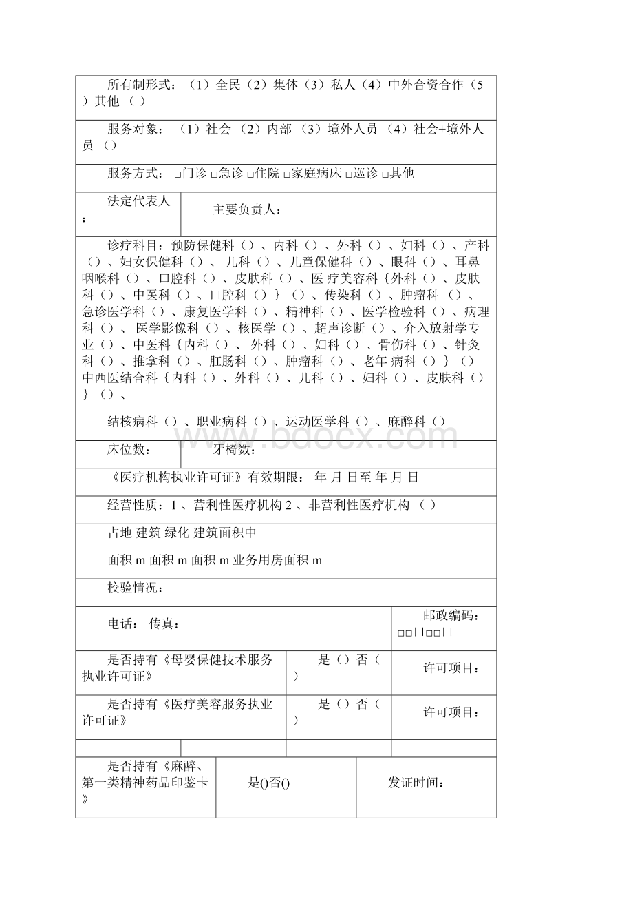 医疗系统机构校验现场核查表.docx_第2页