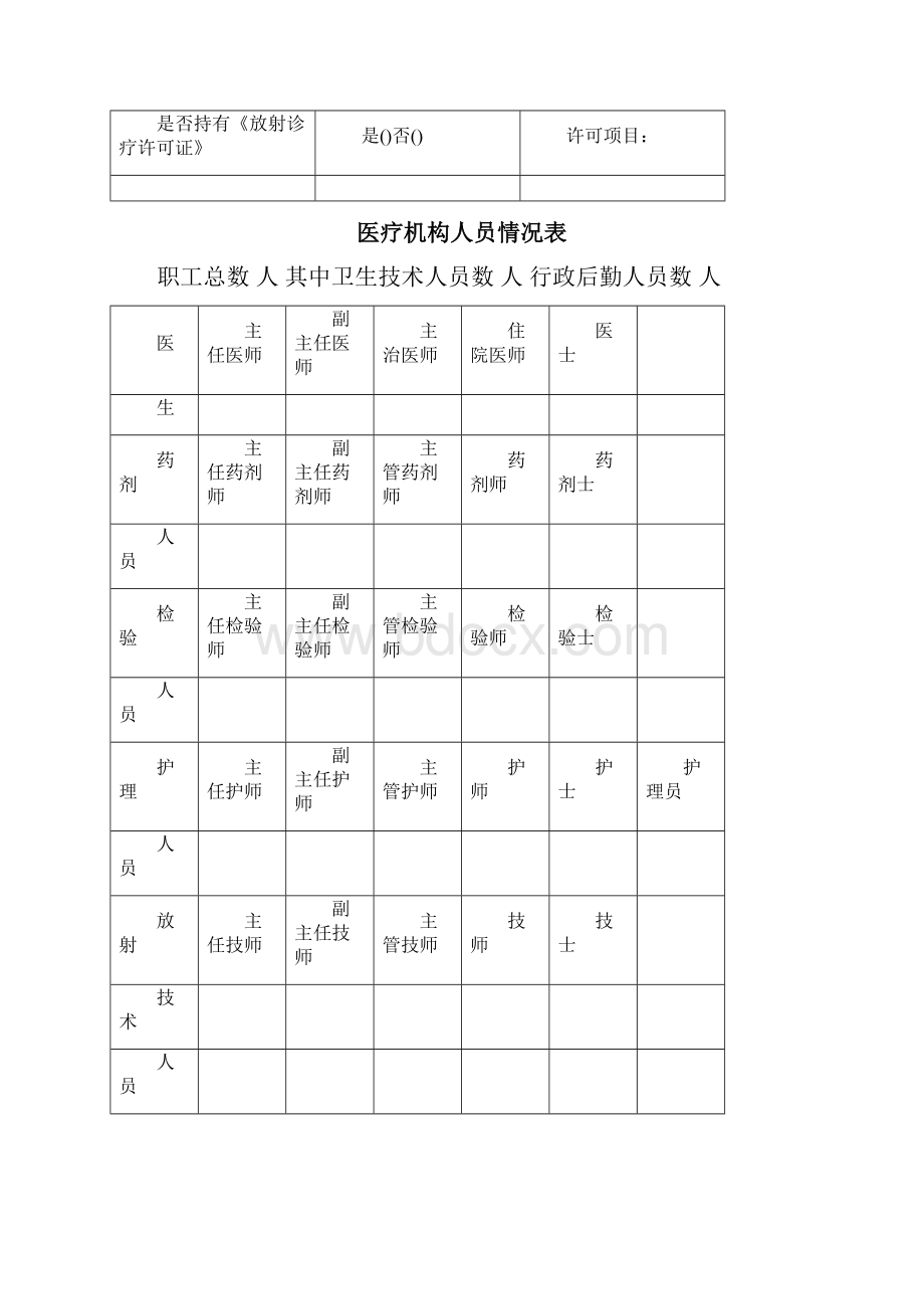 医疗系统机构校验现场核查表.docx_第3页