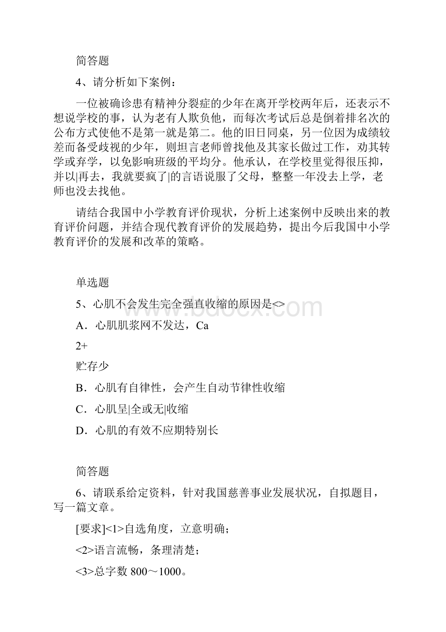 教育心理练习含答案14.docx_第2页