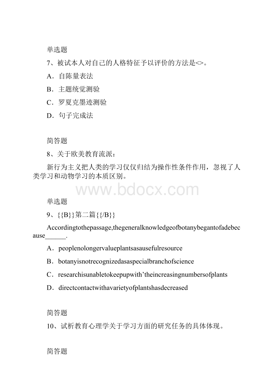 教育心理练习含答案14.docx_第3页