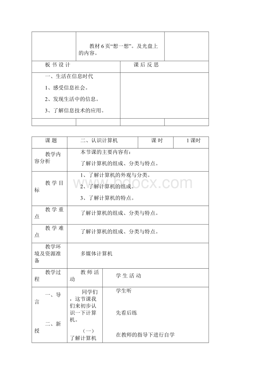 信息技术教案四年级上.docx_第3页