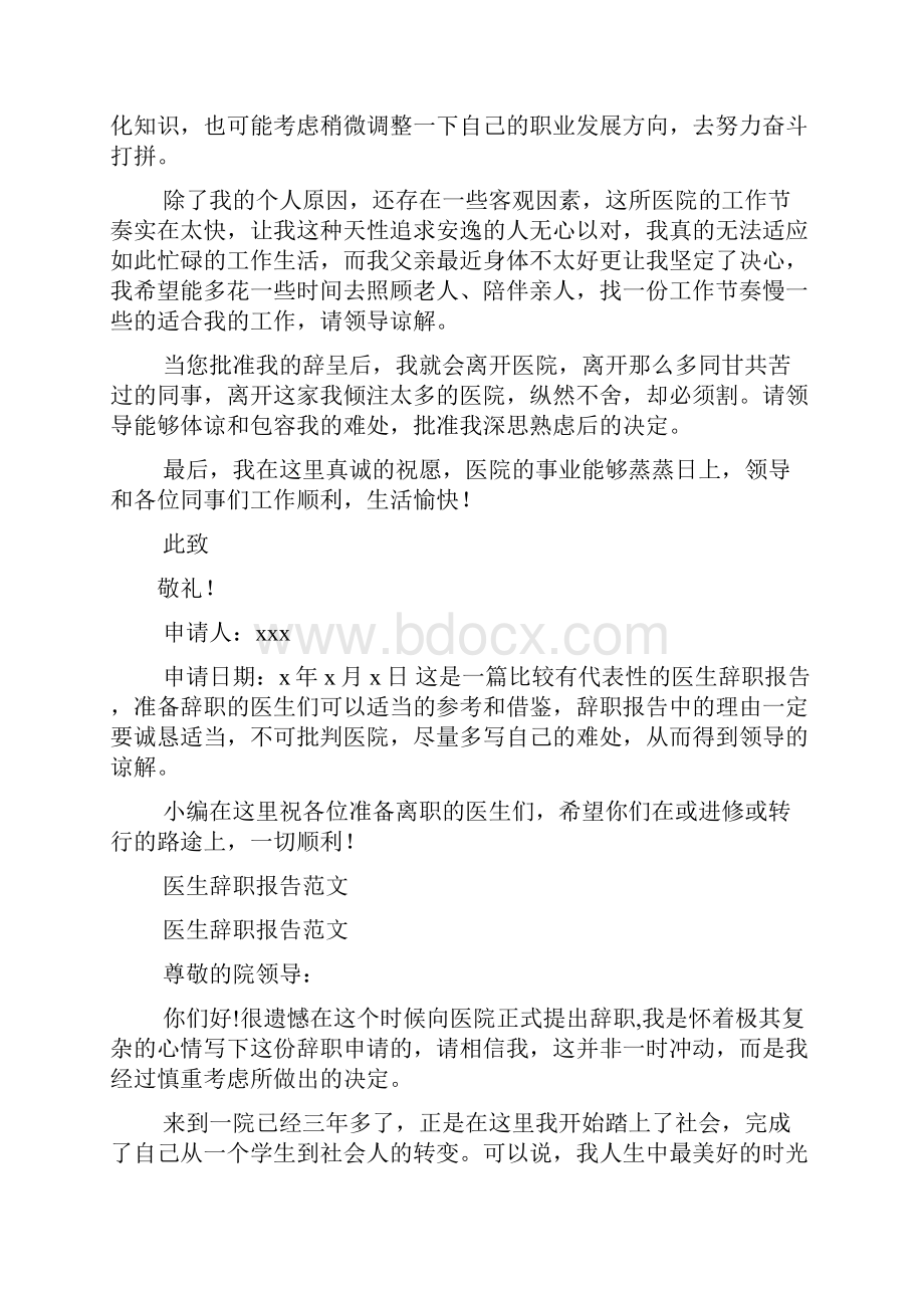 临床医生辞职报告.docx_第2页