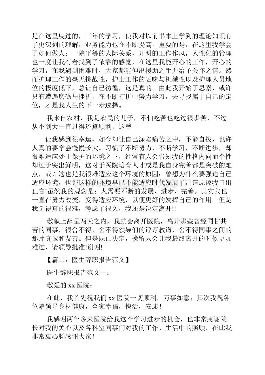 临床医生辞职报告.docx_第3页