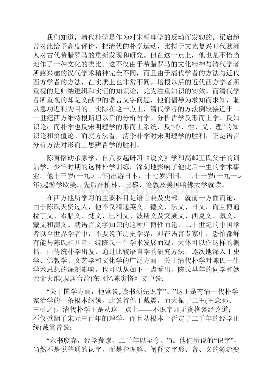 朴学家的理性与悲沉.docx_第2页